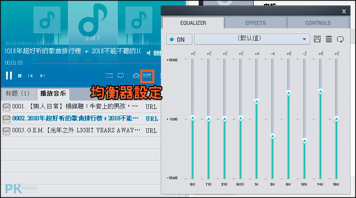 GOM-Audio-Player音樂播放器5