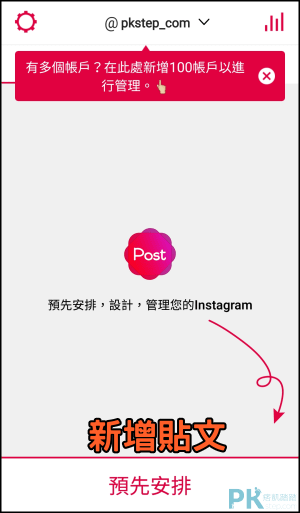 Instagram預約自動發文App2