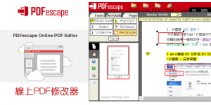 免費線上PDF修改器！可以新增、變更PDF文件的文字和圖片