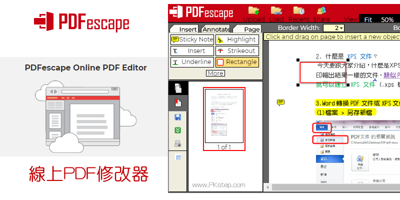 免費線上pdf修改器 可以新增 變更pdf文件的文字和圖片pdfescape 痞凱踏踏 Pkstep