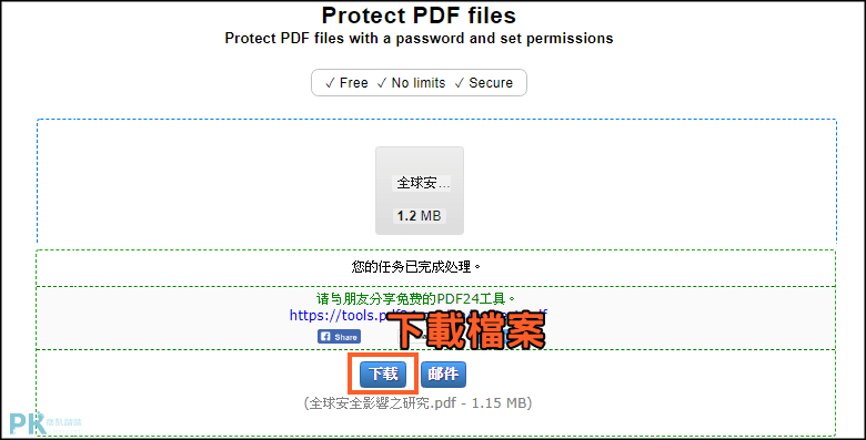 PDF禁止複製.列印工具3