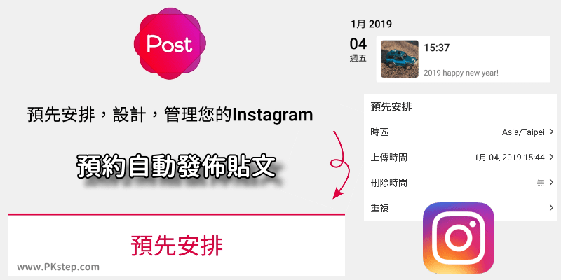 Instagram預約排程發文App，時間到自動幫你發佈貼文+限時動態！個人和商業帳戶都能免費用。