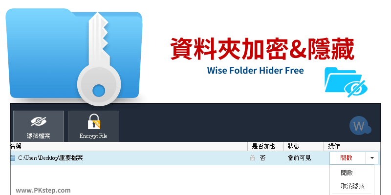 Wise Folder Hider free