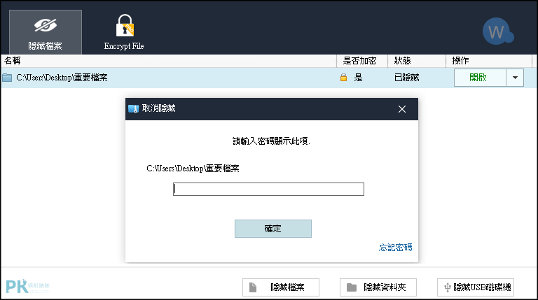 Wise-Folder-Hider-資料夾加密4