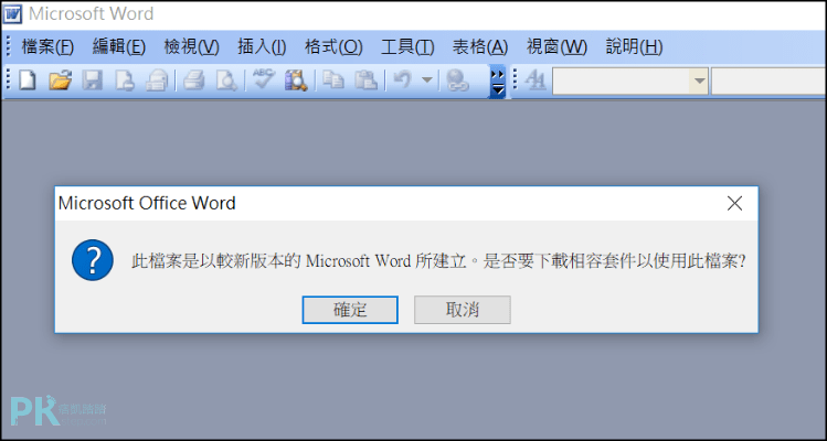 Word相容問題_舊版打不開1