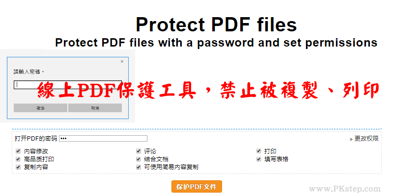 protect-pdf-files_online