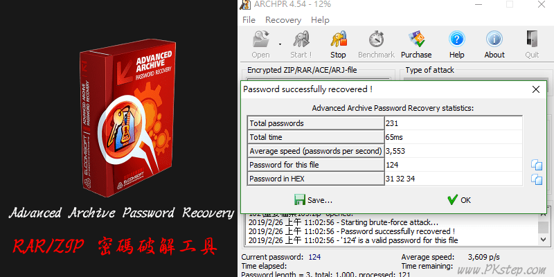 【密碼破解軟體】解開RAR/ZIP壓縮檔的加密密碼，免費下載＆使用教學 Advanced Archive Password Recovery。（Windows）