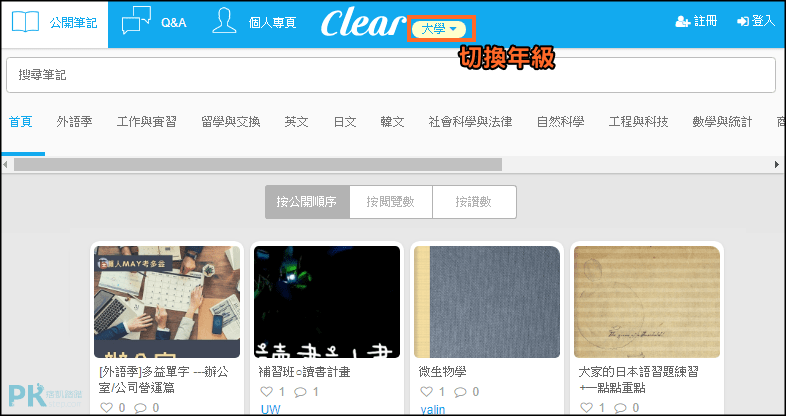 Clear共享筆記網頁版