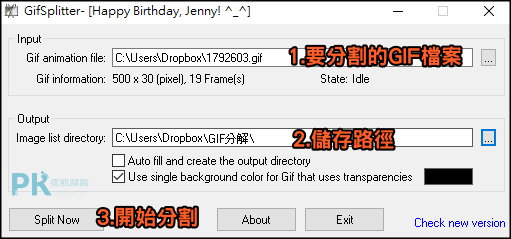 GIF分割軟體教學2