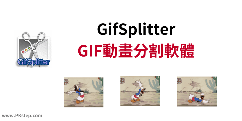 GifSplitter