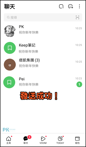 LINE一次發送訊息給多個人5