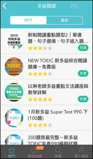 多益測驗練習App 考尚樂2