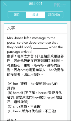 多益測驗練習App 考尚樂4