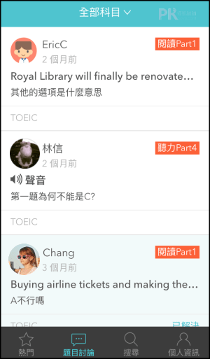 多益測驗練習App 考尚樂6