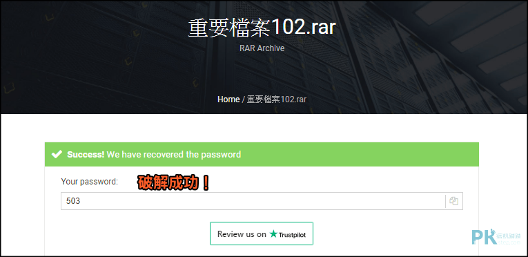 線上ZIP_RAR解壓縮密碼破解3