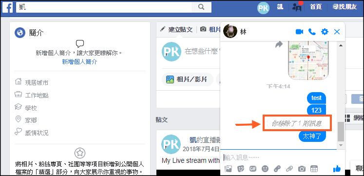 Facebook收回訊息教學3