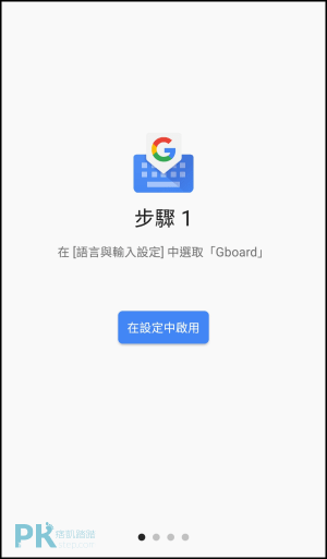 Gboard_Google鍵盤App1