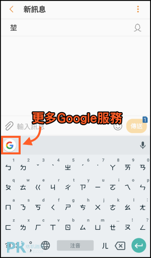 Gboard_Google鍵盤App3