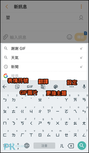 Gboard_Google鍵盤App4