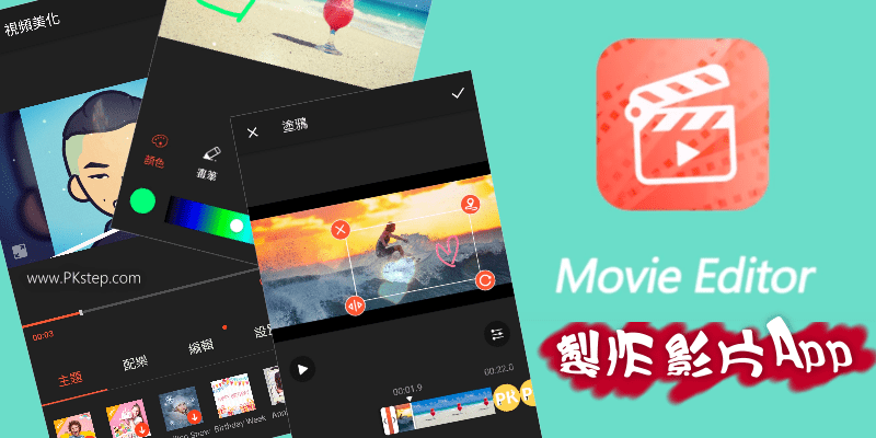 Movie-Editor-App-TECH