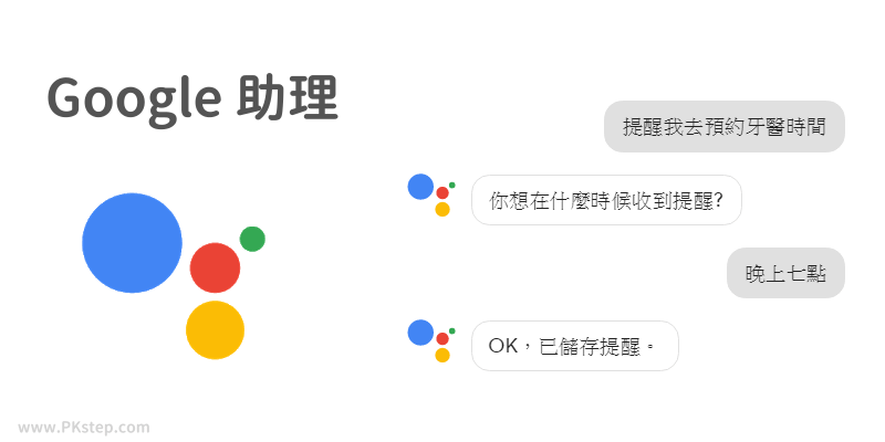 google-assistant