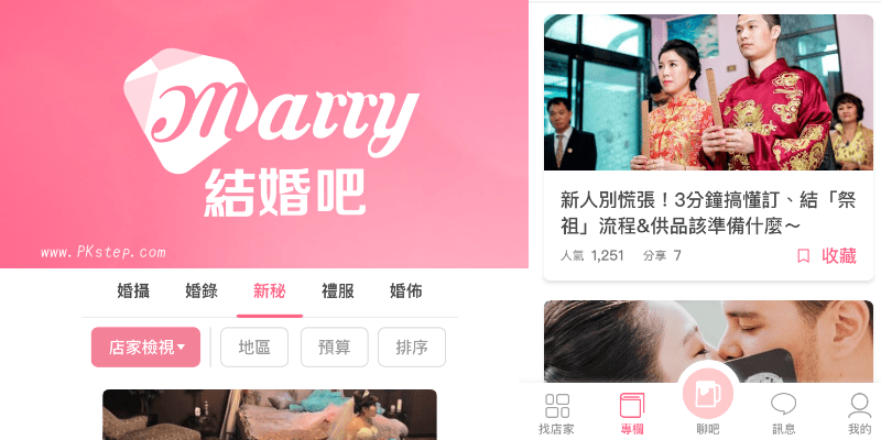 marry_app