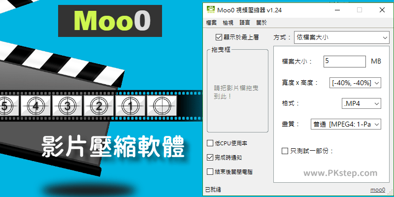 moo0_VideoMinimizer_app