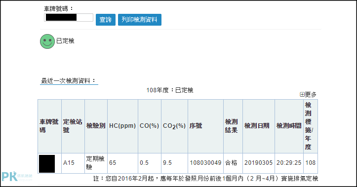 機車排氣檢測查詢3