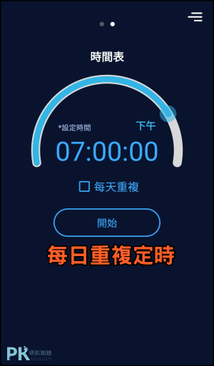 睡眠定時自動關閉App4