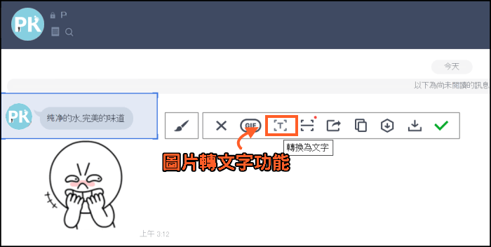 LINE圖片轉文字功能教學_電腦2