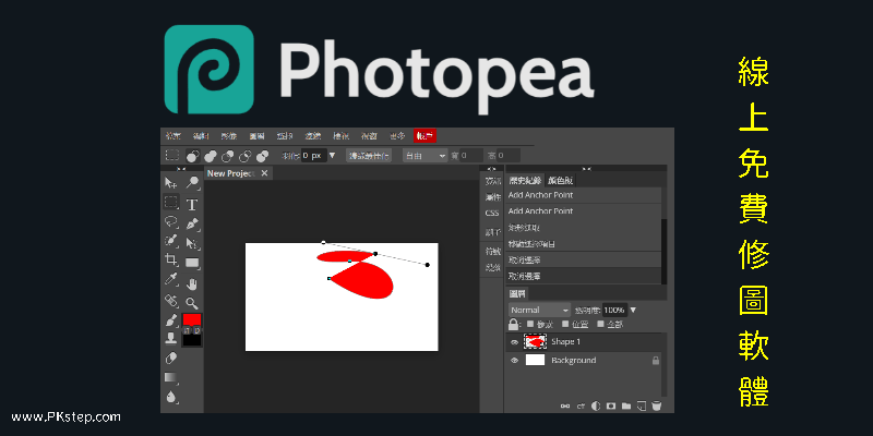 Photopea免費線上PS修圖軟體Online，支援PSD、CDR等多功能圖像編輯。