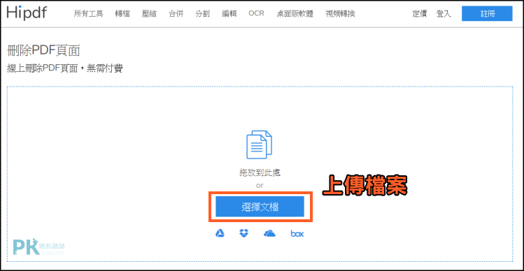 線上PDF刪除頁面工具1