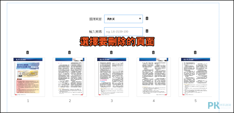 線上PDF刪除頁面工具2