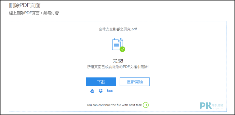 線上PDF刪除頁面工具3
