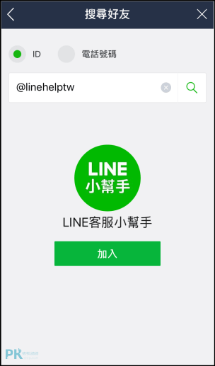 LINE官方客服帳號ID2