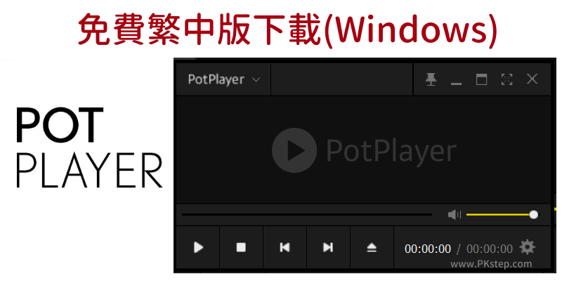 POTPLAYER-download