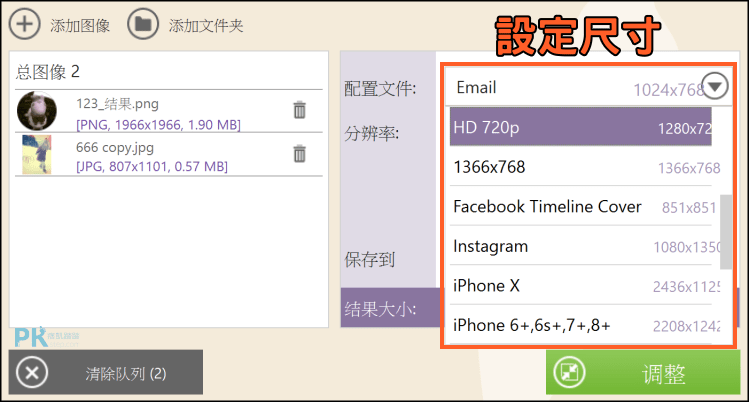 一次調整多張照片尺寸Windows2