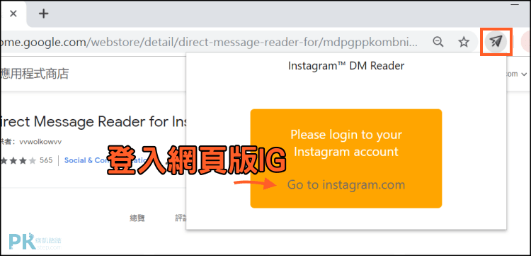 網頁版看IG私訊2