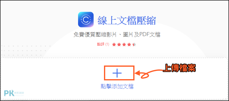 線上批次文檔壓縮工具1