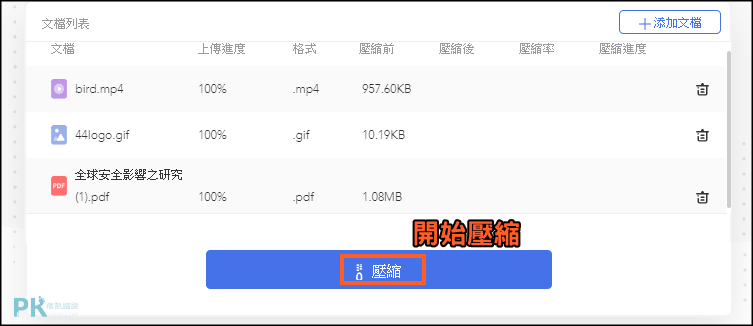 線上批次文檔壓縮工具3
