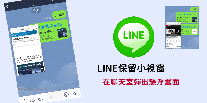 LINE-Mini-Windows