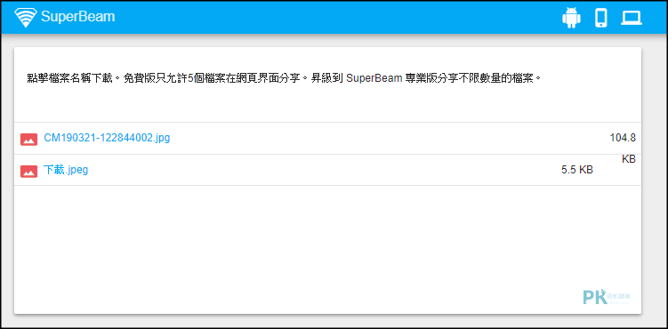 SuperBeam安卓無線檔案傳輸App教學