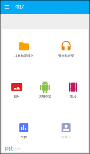 SuperBeam安卓無線檔案傳輸App教學2