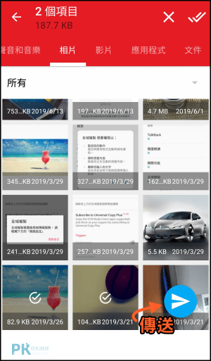 SuperBeam安卓無線檔案傳輸App教學3