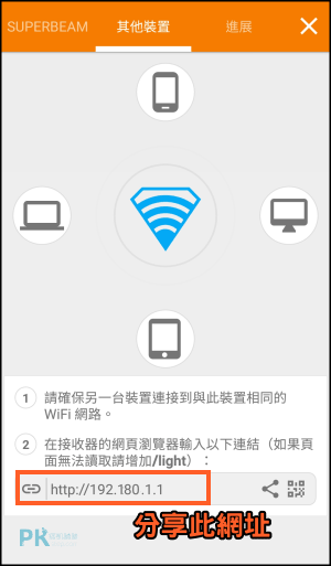 SuperBeam安卓無線檔案傳輸App教學9