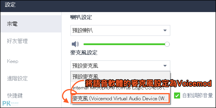 Voicemod免費聲音變聲器3