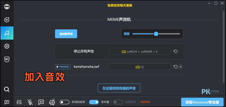Voicemod免費聲音變聲器5