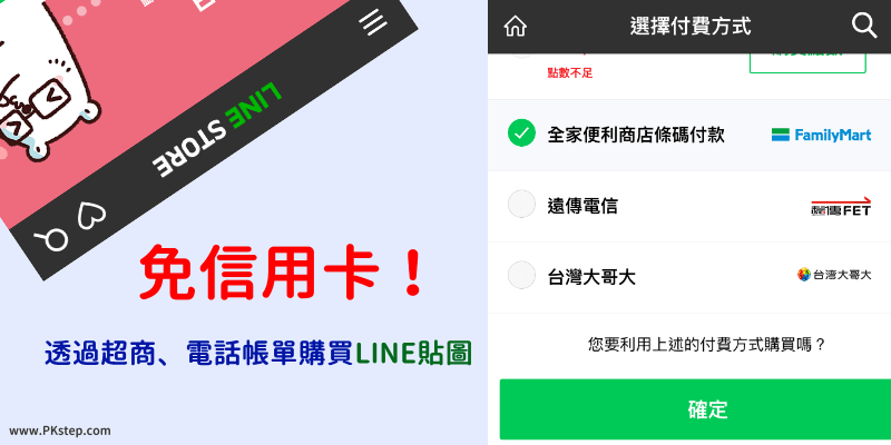 line-store-buy-sticker-tech