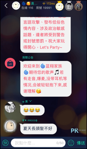 全民Party唱歌App教學6