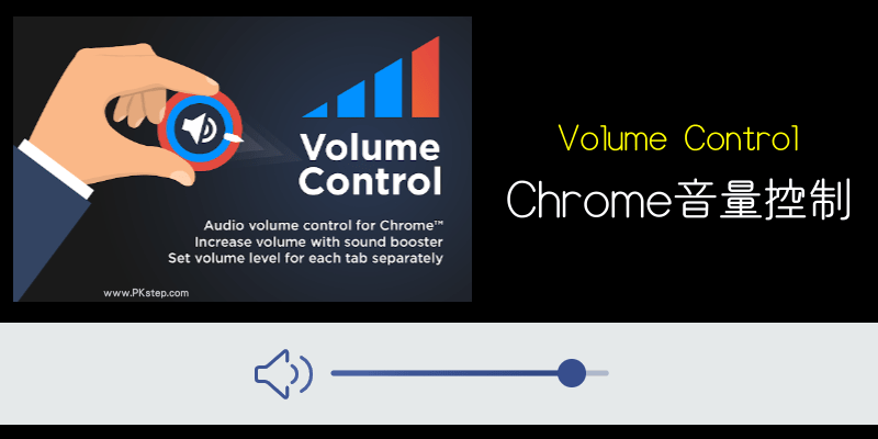 Chrome-volume-control